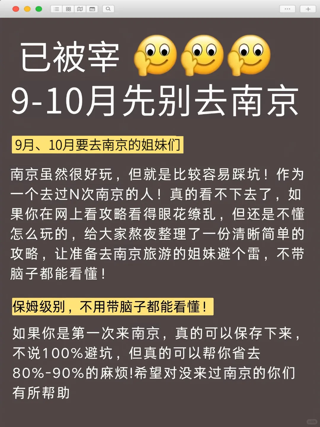 已被宰，9-10月去南京的姐妹们听我一劝！