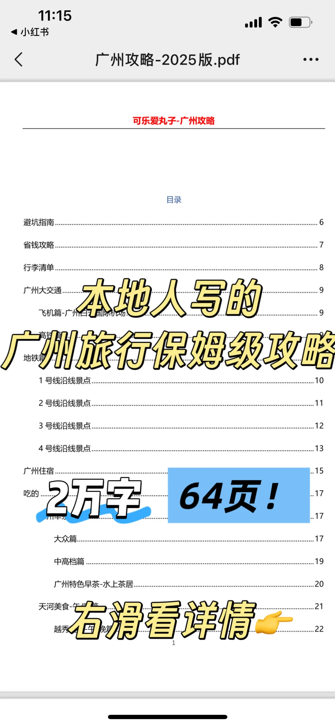 土著熬夜手写广州旅游攻略大全，必看！！！
