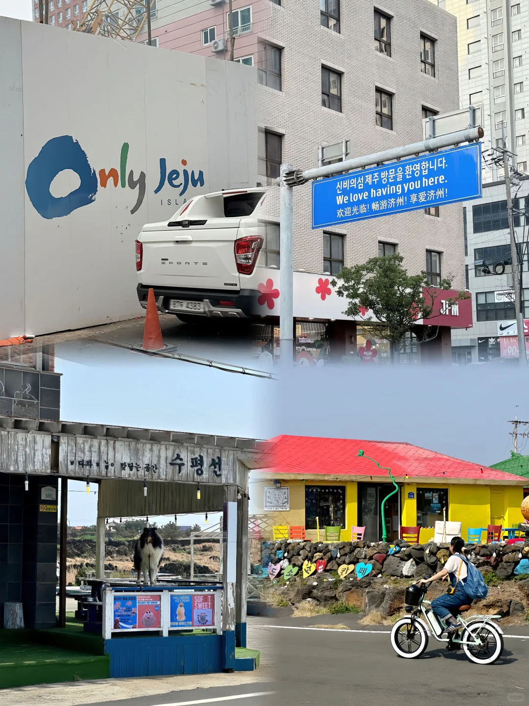 03男大📍济州岛三天两夜City超详细攻略