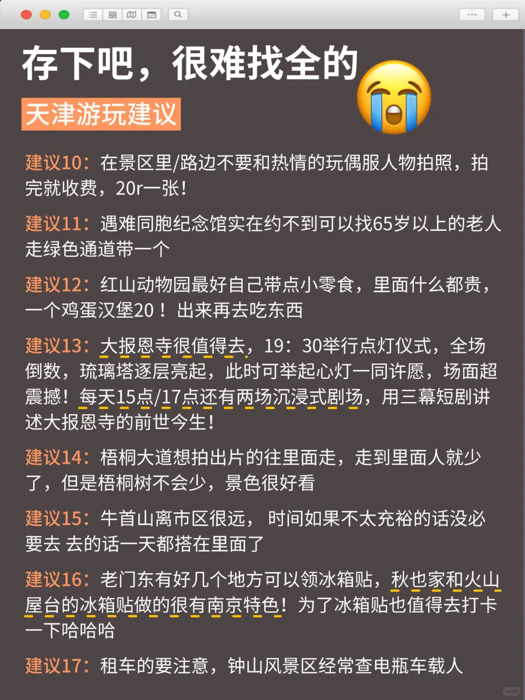 已被宰，9-10月去南京的姐妹们听我一劝！