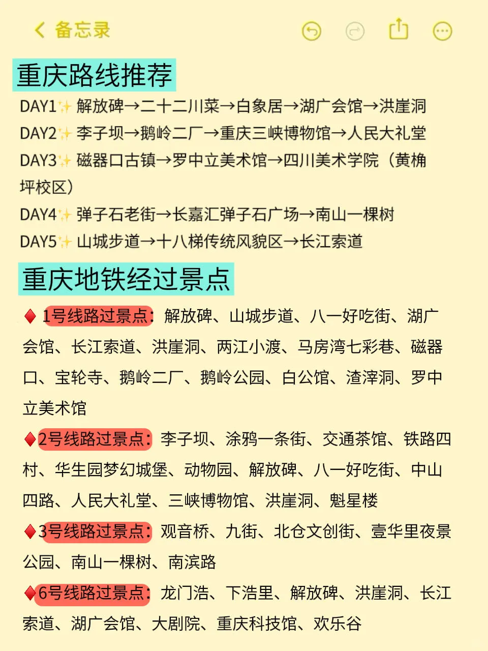 确定了！9月去重庆…姐妹们码住这篇攻略