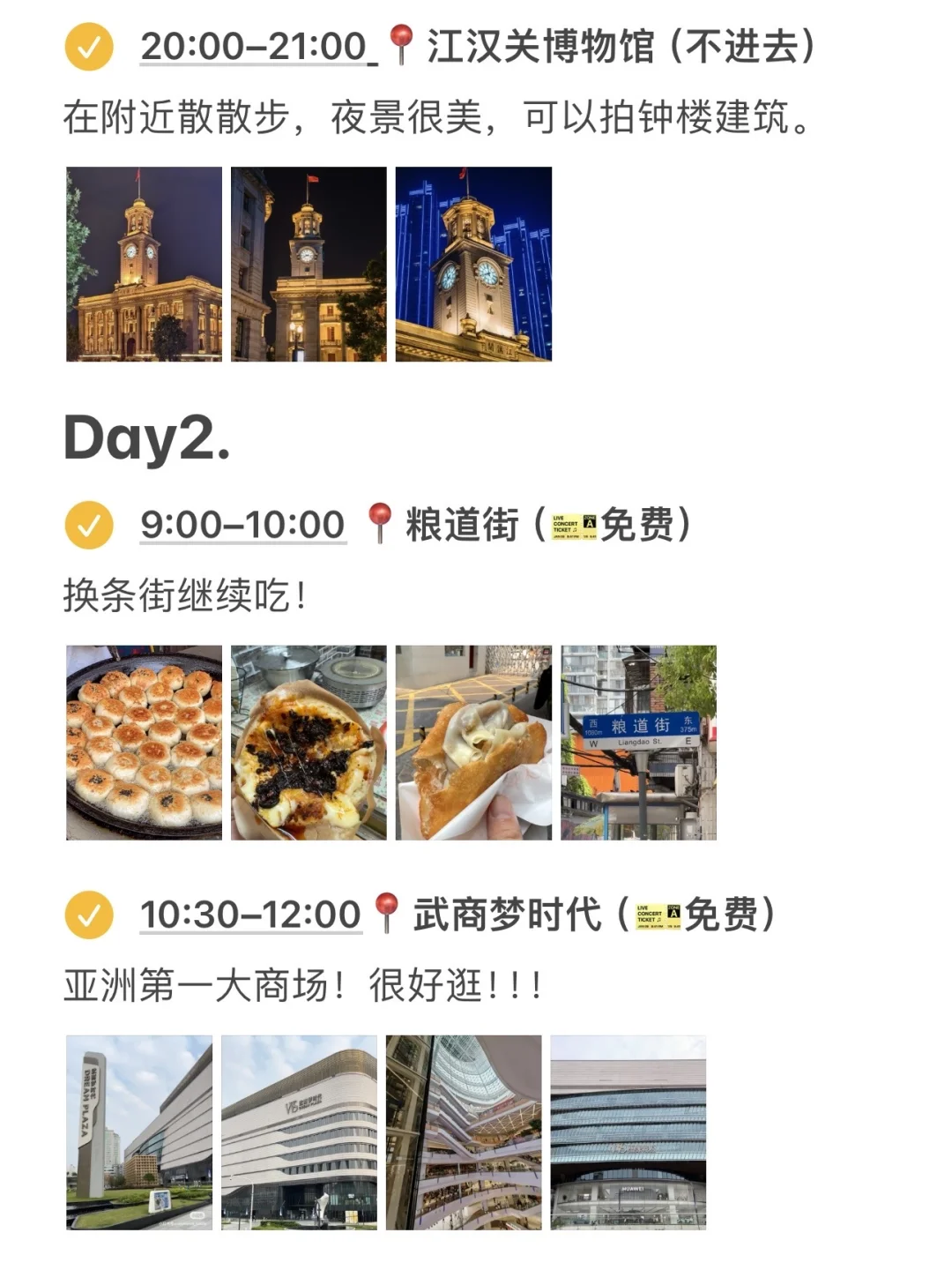 J人对自己做的武汉攻略满意到睡不着。。。