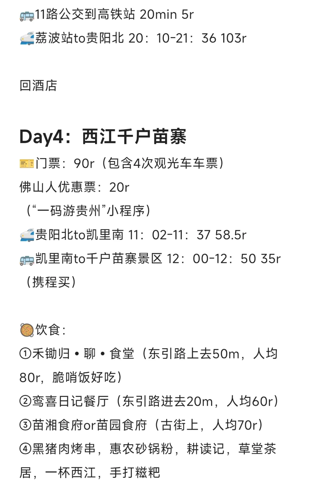 贵州5⃣天4⃣夜旅游攻略（J人超详细版！）