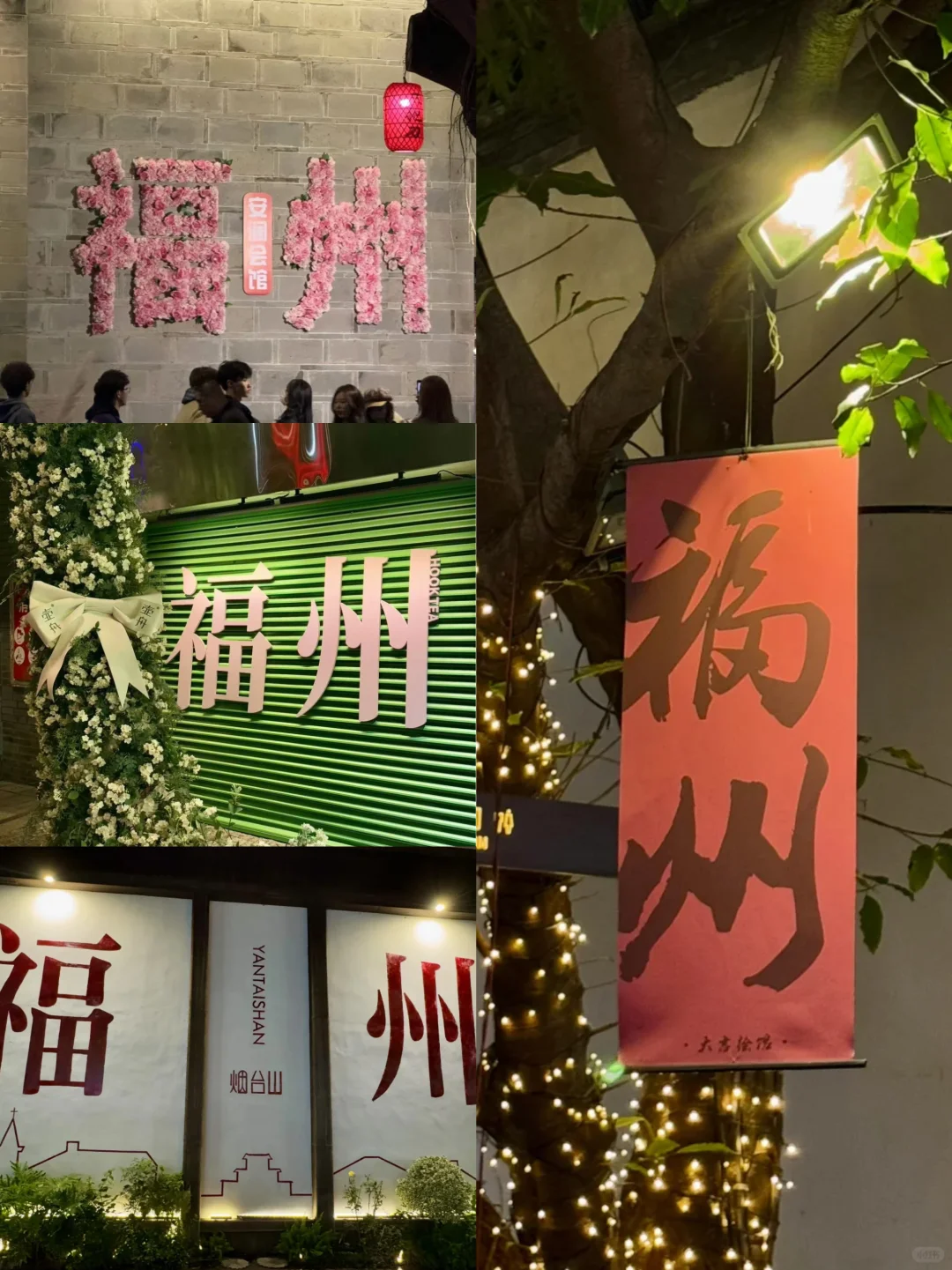 分享我的福州、平潭岛旅游小记