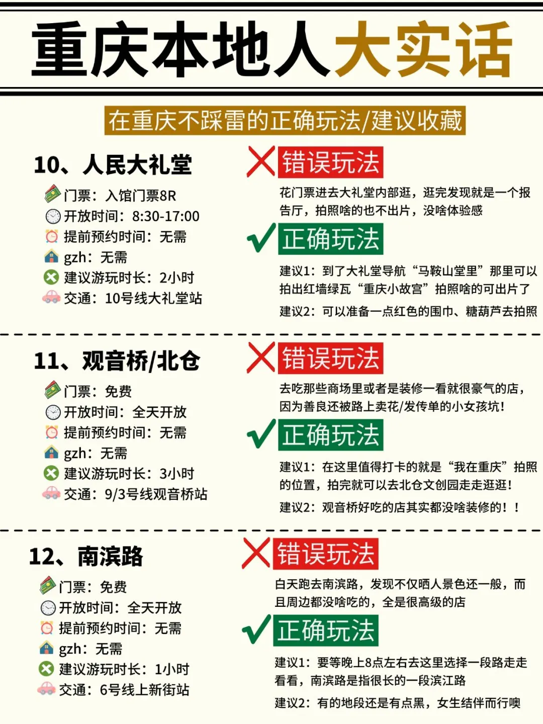 第一次来重庆旅游的正确游玩攻略（注意避雷！
