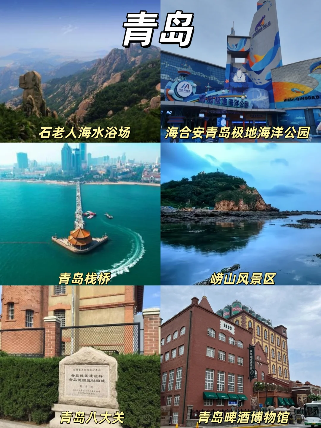 国庆去哪玩？山东全域16市景点大汇总