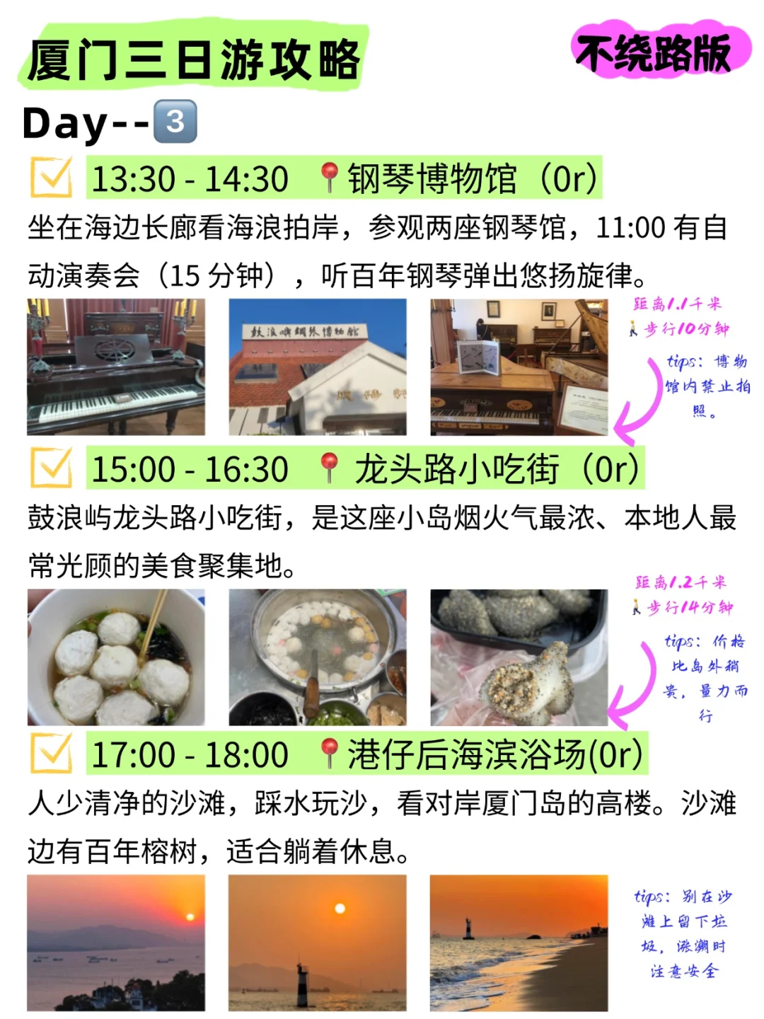 本J人对自己复盘的厦门旅游攻略甚是满意🥰