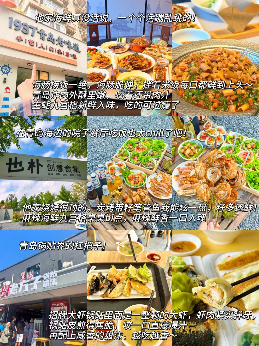 听劝‼️9-10月去青岛不做攻略？