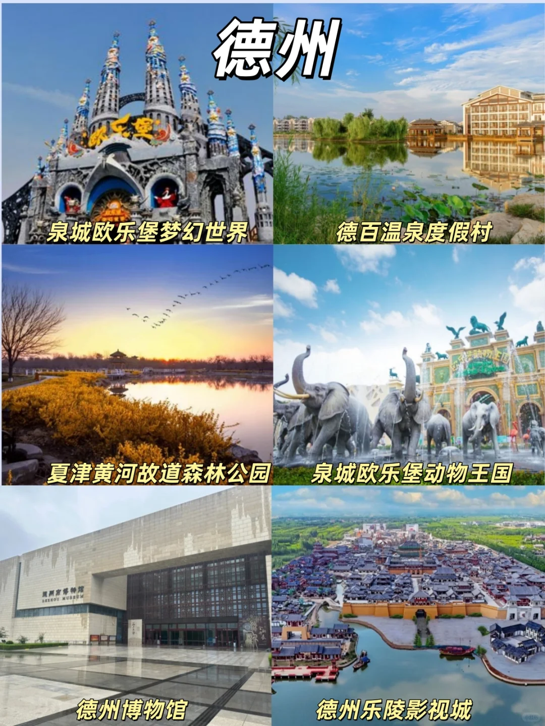 国庆去哪玩？山东全域16市景点大汇总