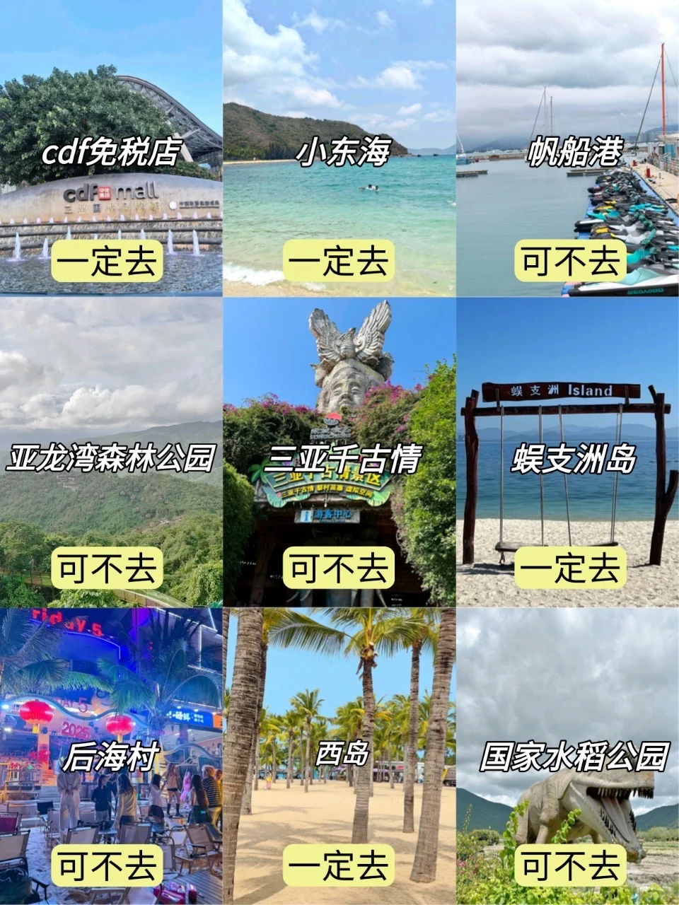 9、10月来三亚的！存下吧！很全的！