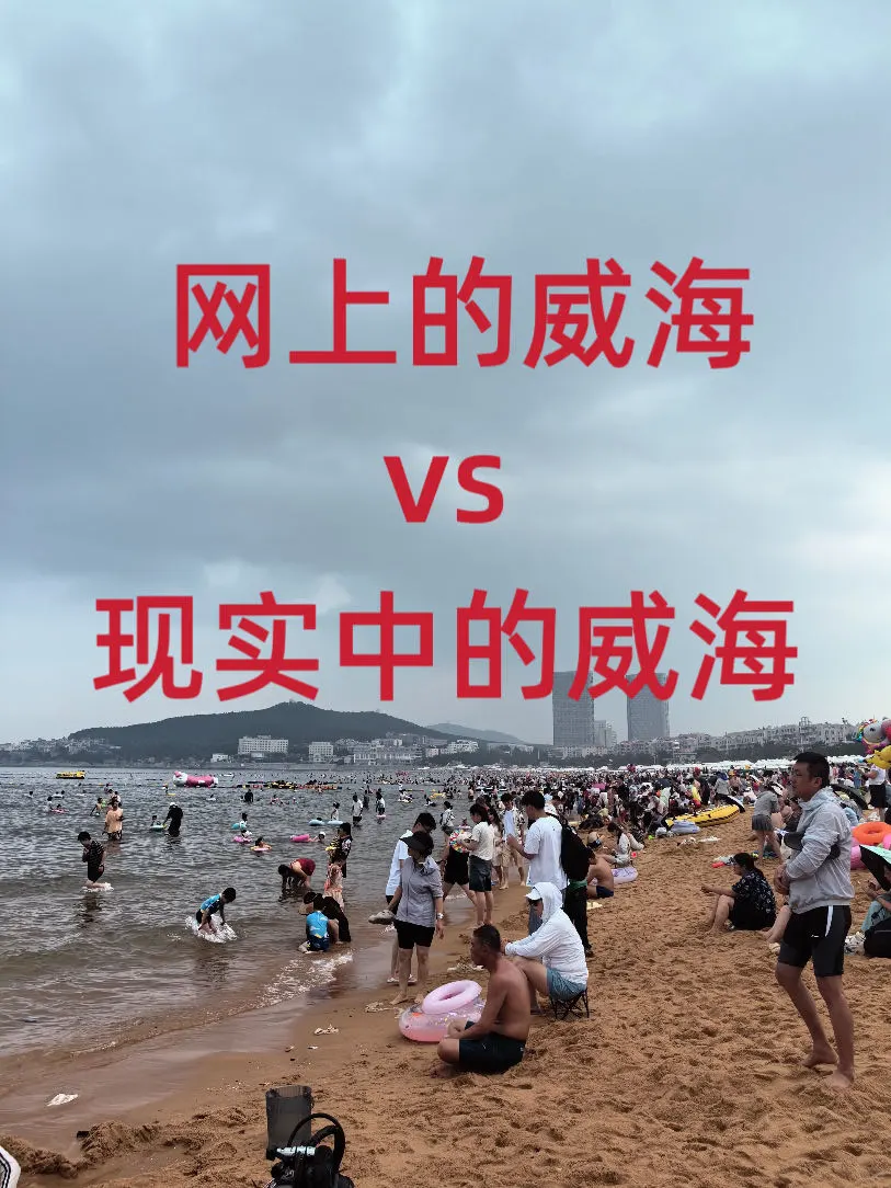 谁懂啊！！被自己做的威海攻略满意得睡不着