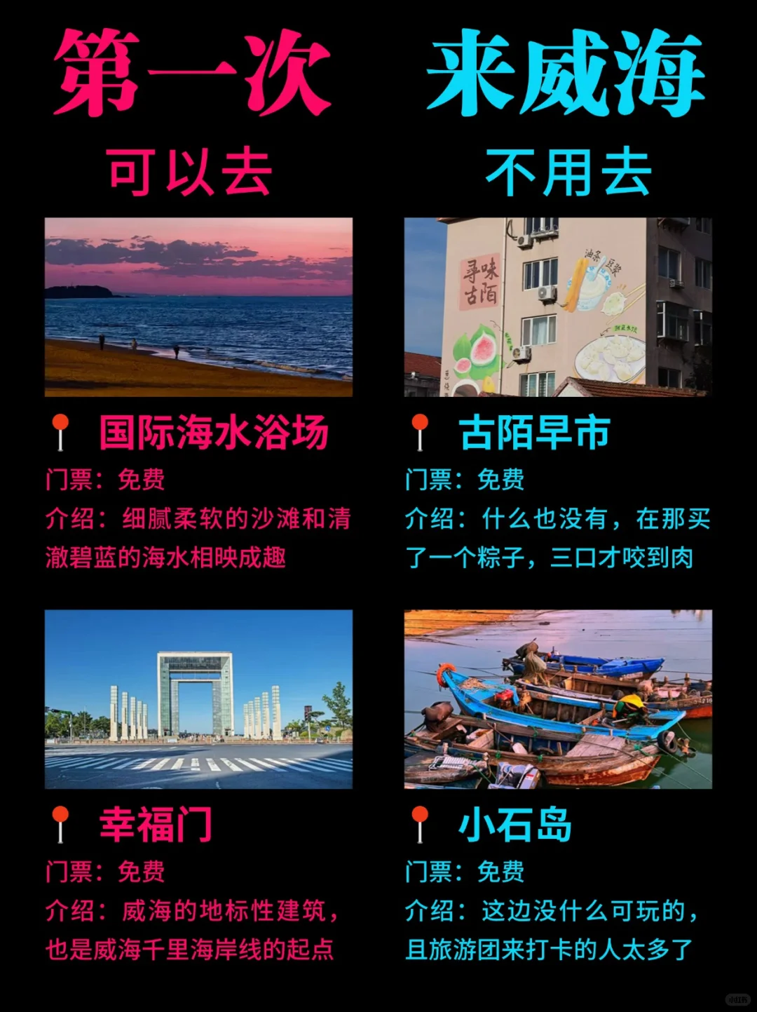 威海这些地方真没必要去....大概率踩坑