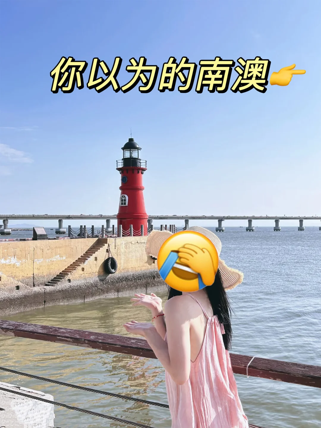 📍南澳岛已回。。。只想说些难听的大实话！