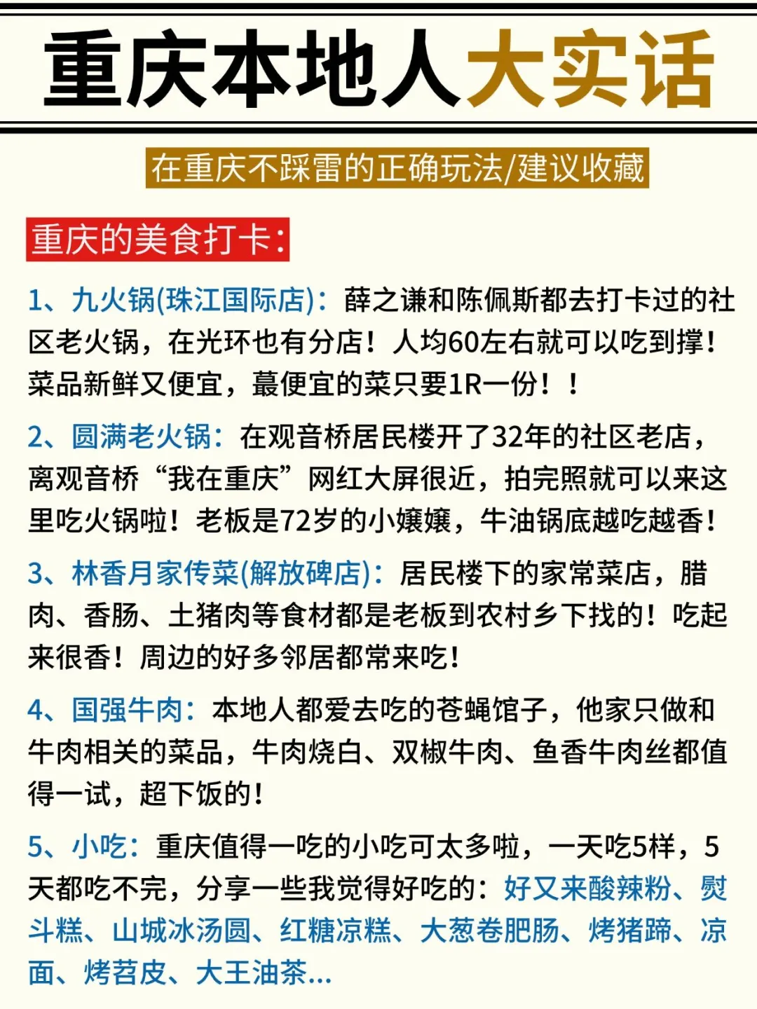 第一次来重庆旅游的正确游玩攻略（注意避雷！