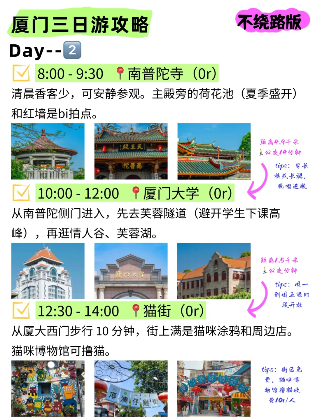 本J人对自己复盘的厦门旅游攻略甚是满意🥰
