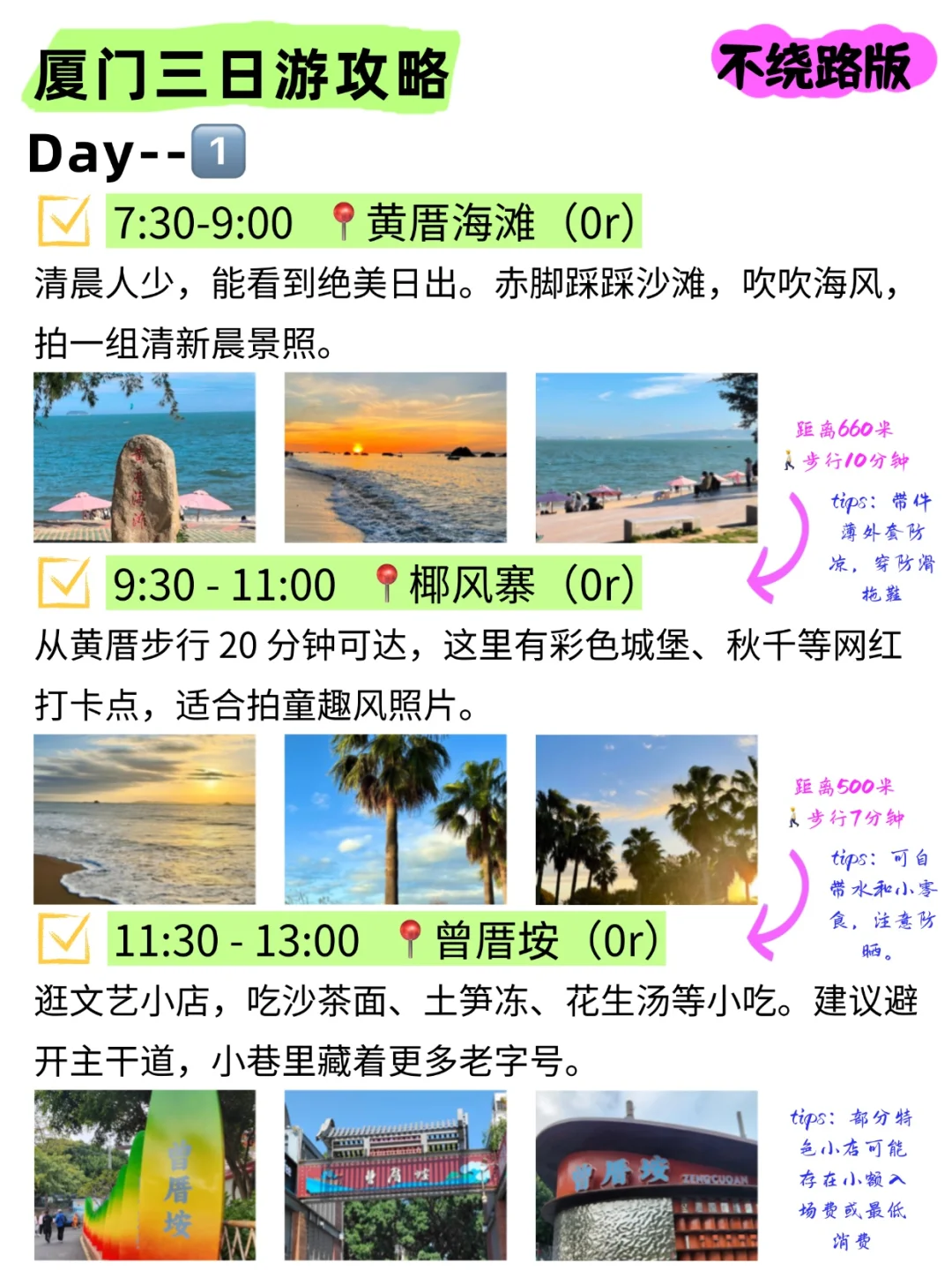 本J人对自己复盘的厦门旅游攻略甚是满意🥰