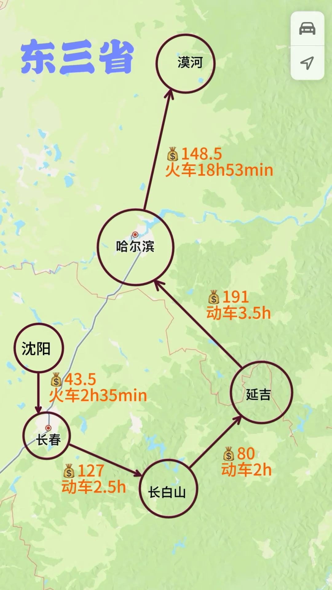 东三省➕漠河 这样玩 不走回头路❗️