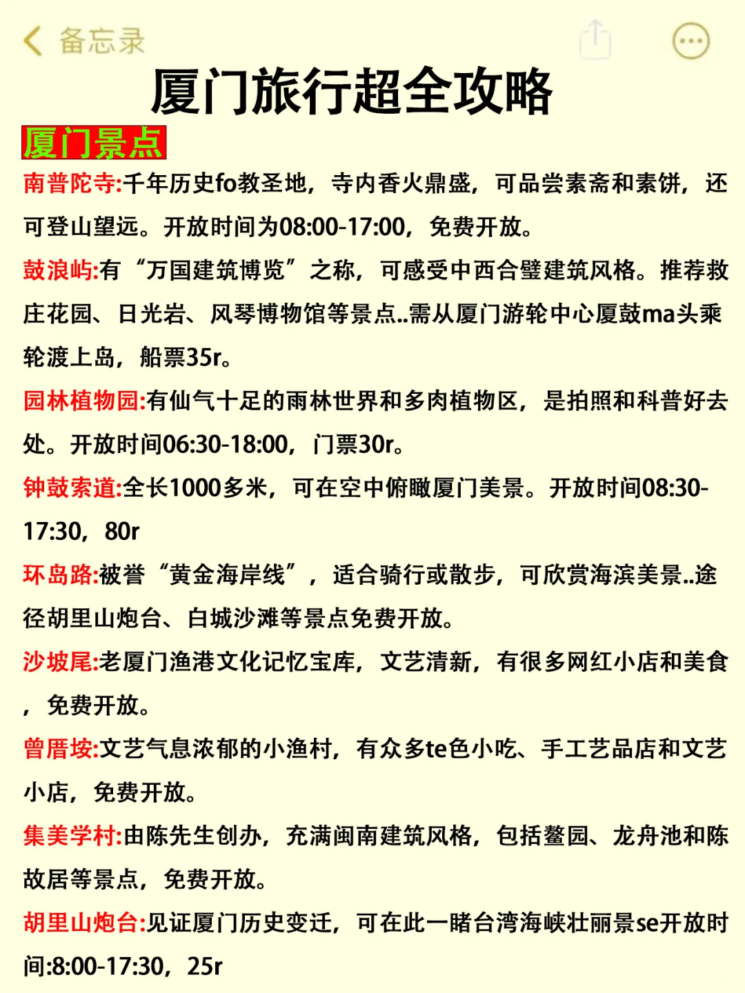 7.26厦门刚回📍我总结了一些自己的感受..