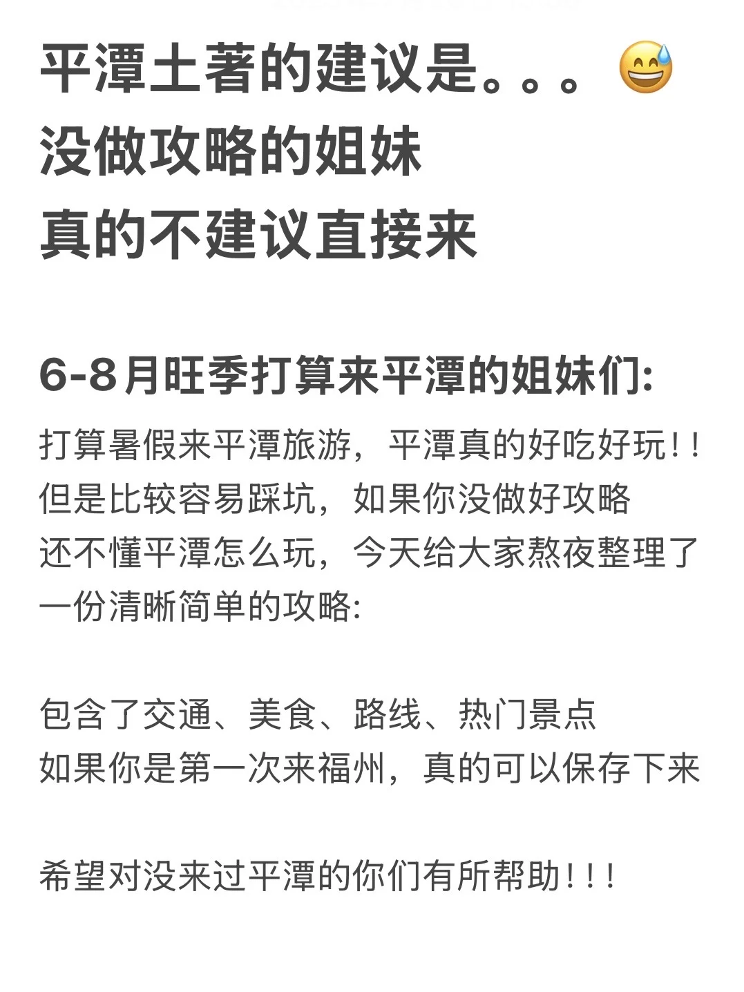 平潭岛已回。。说点难听的大实话！！！！！