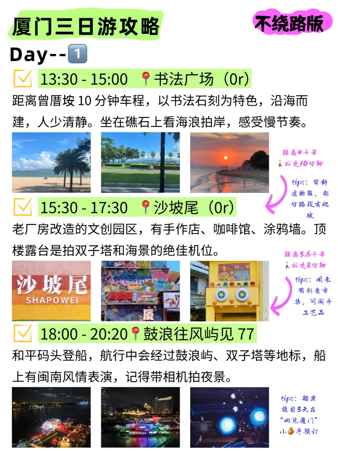 本J人对自己复盘的厦门旅游攻略甚是满意🥰