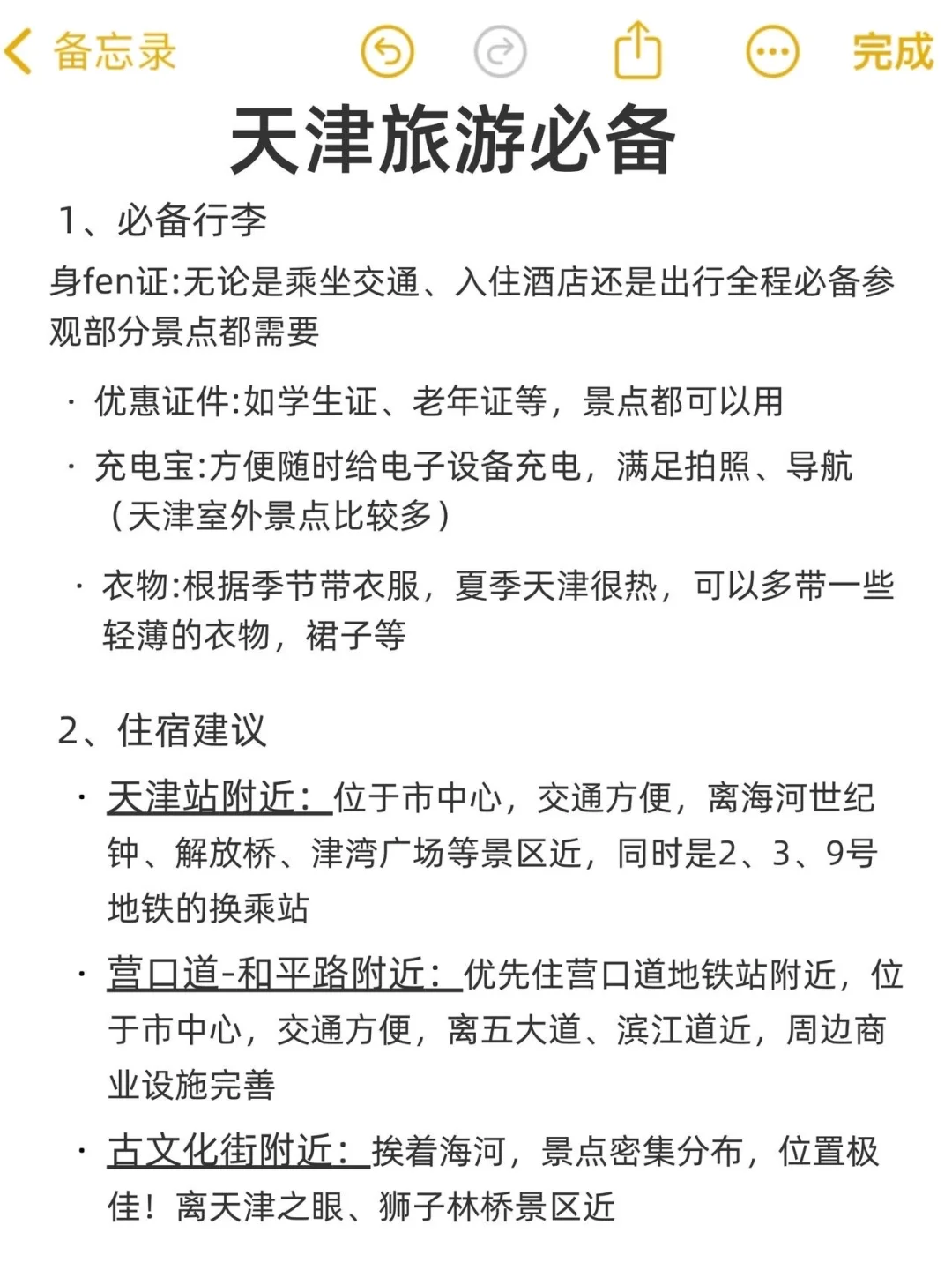 写给9-10🈷️来天津旅游的宝！超全避坑攻略！