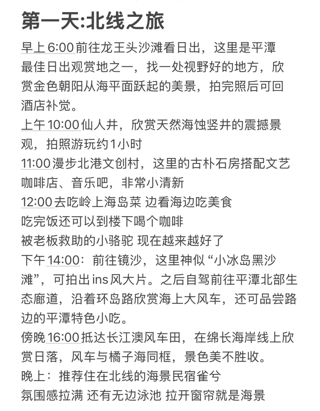 平潭岛已回。。说点难听的大实话！！！！！