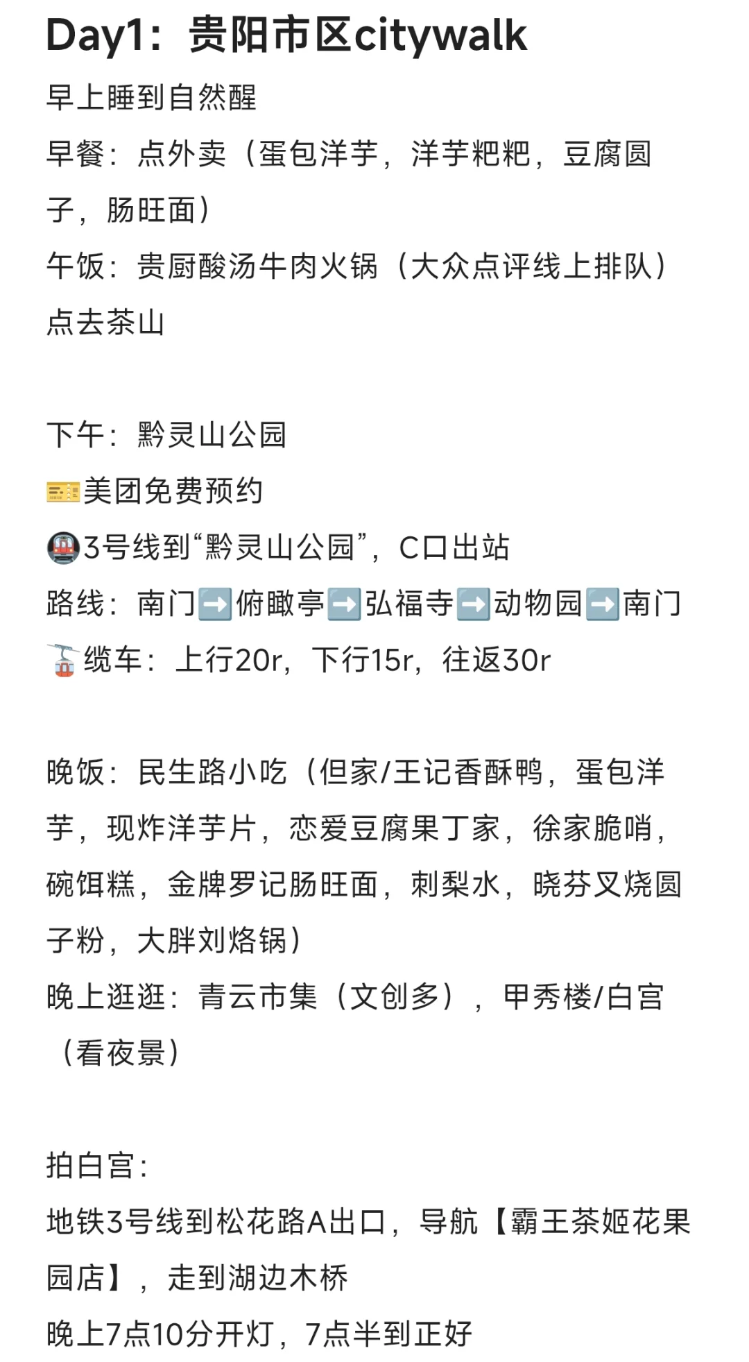 贵州5⃣天4⃣夜旅游攻略（J人超详细版！）