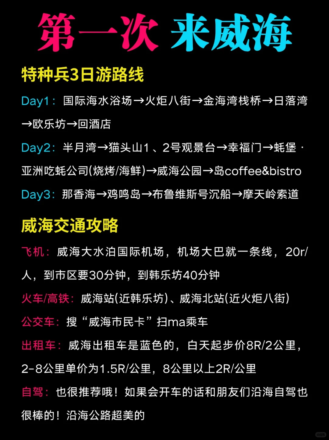 威海这些地方真没必要去....大概率踩坑