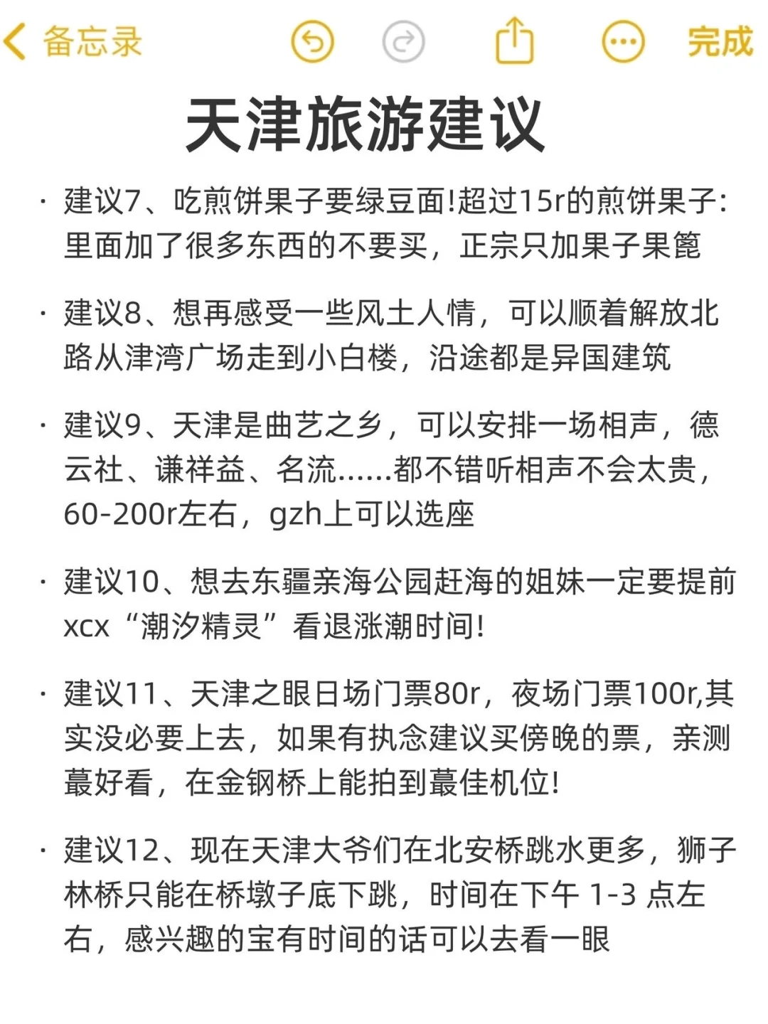 写给9-10🈷️来天津旅游的宝！超全避坑攻略！