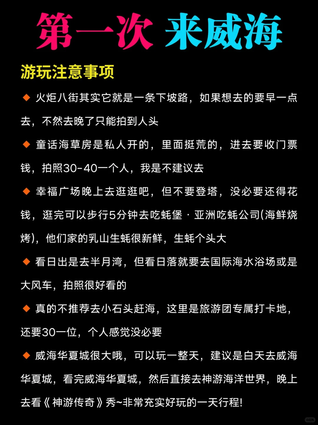 威海这些地方真没必要去....大概率踩坑