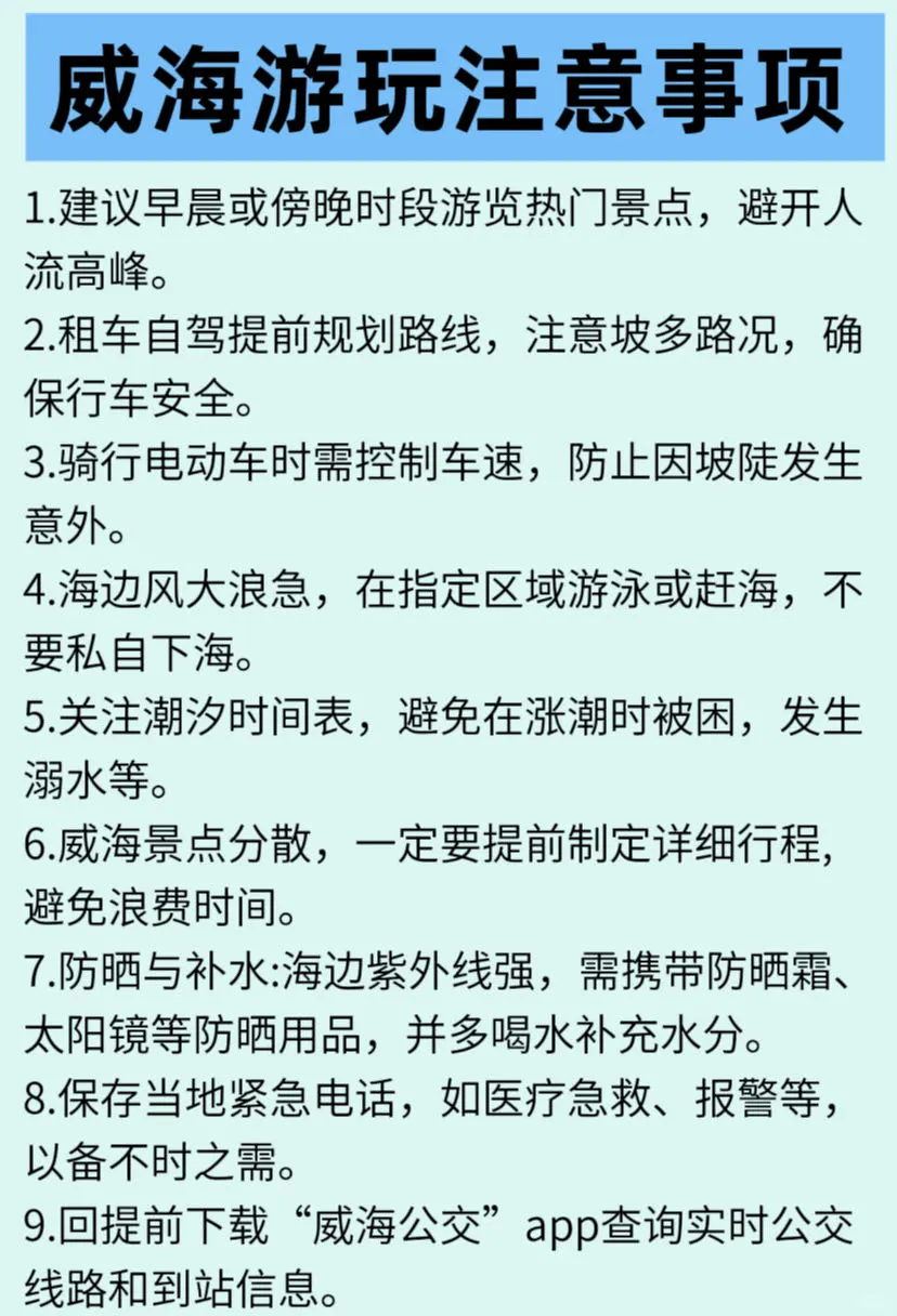 谁懂啊！！被自己做的威海攻略满意得睡不着