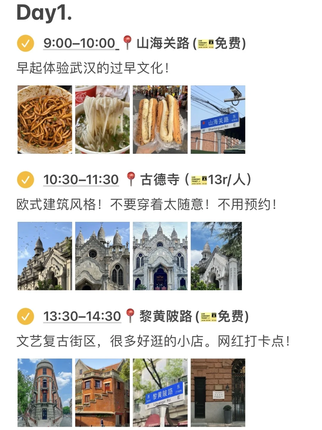 J人对自己做的武汉攻略满意到睡不着。。。