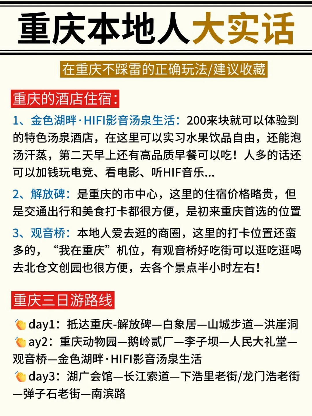 第一次来重庆旅游的正确游玩攻略（注意避雷！