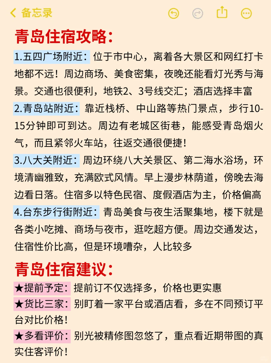 听劝‼️9-10月去青岛不做攻略？