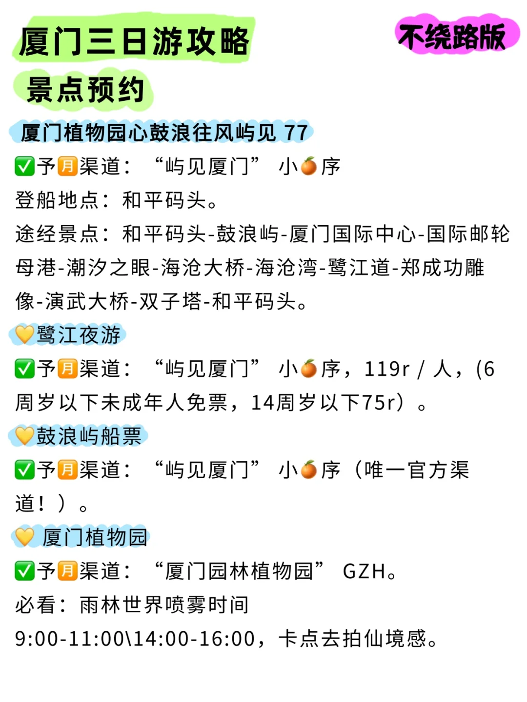 本J人对自己复盘的厦门旅游攻略甚是满意🥰