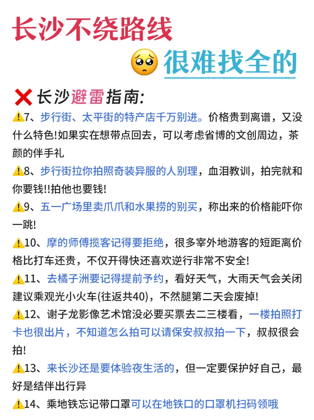 去长沙之前怎么没人告诉我…