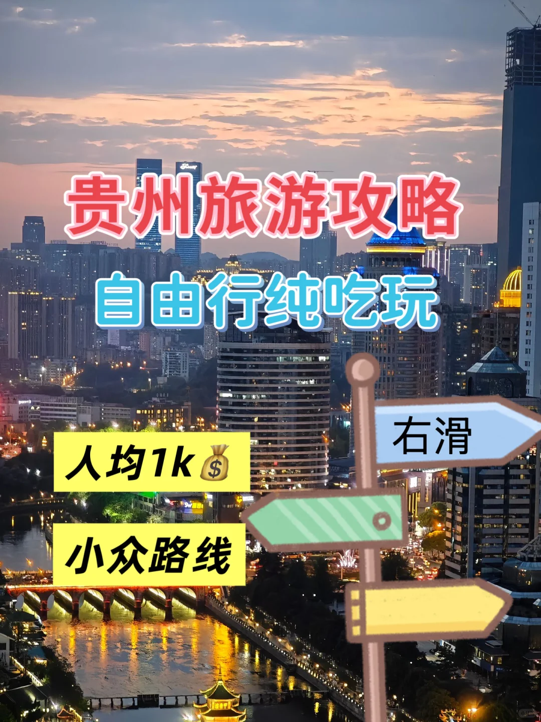 超赞👍保姆级贵州5天4夜旅游攻略，