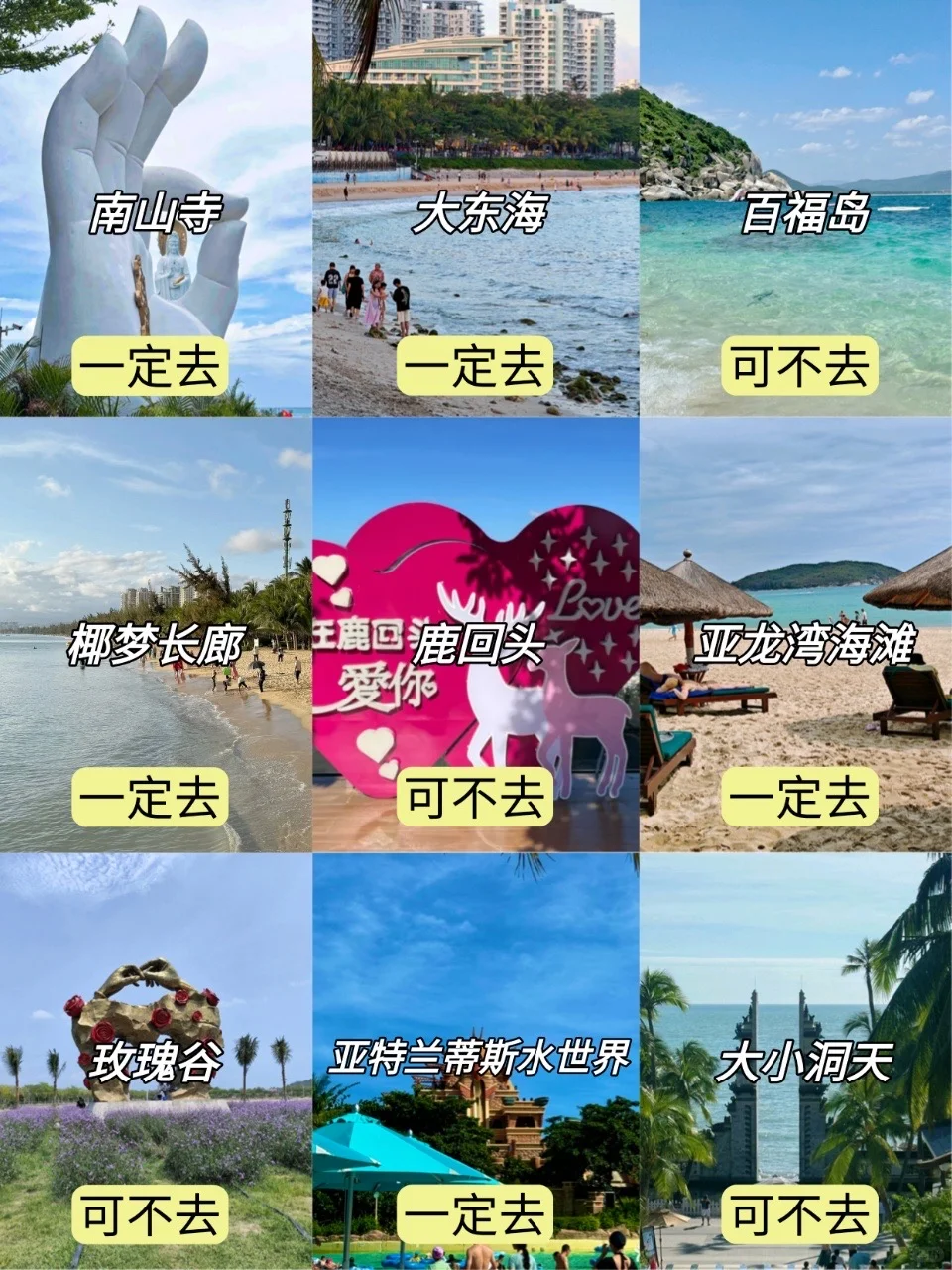 9、10月来三亚的！存下吧！很全的！