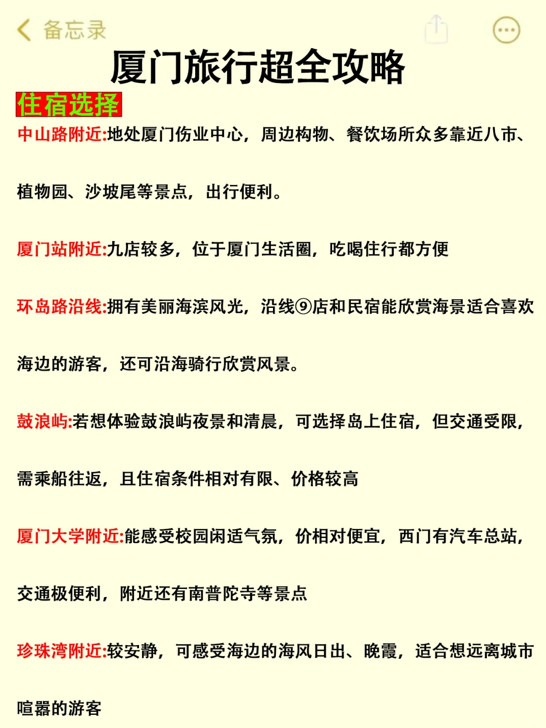 7.26厦门刚回📍我总结了一些自己的感受..