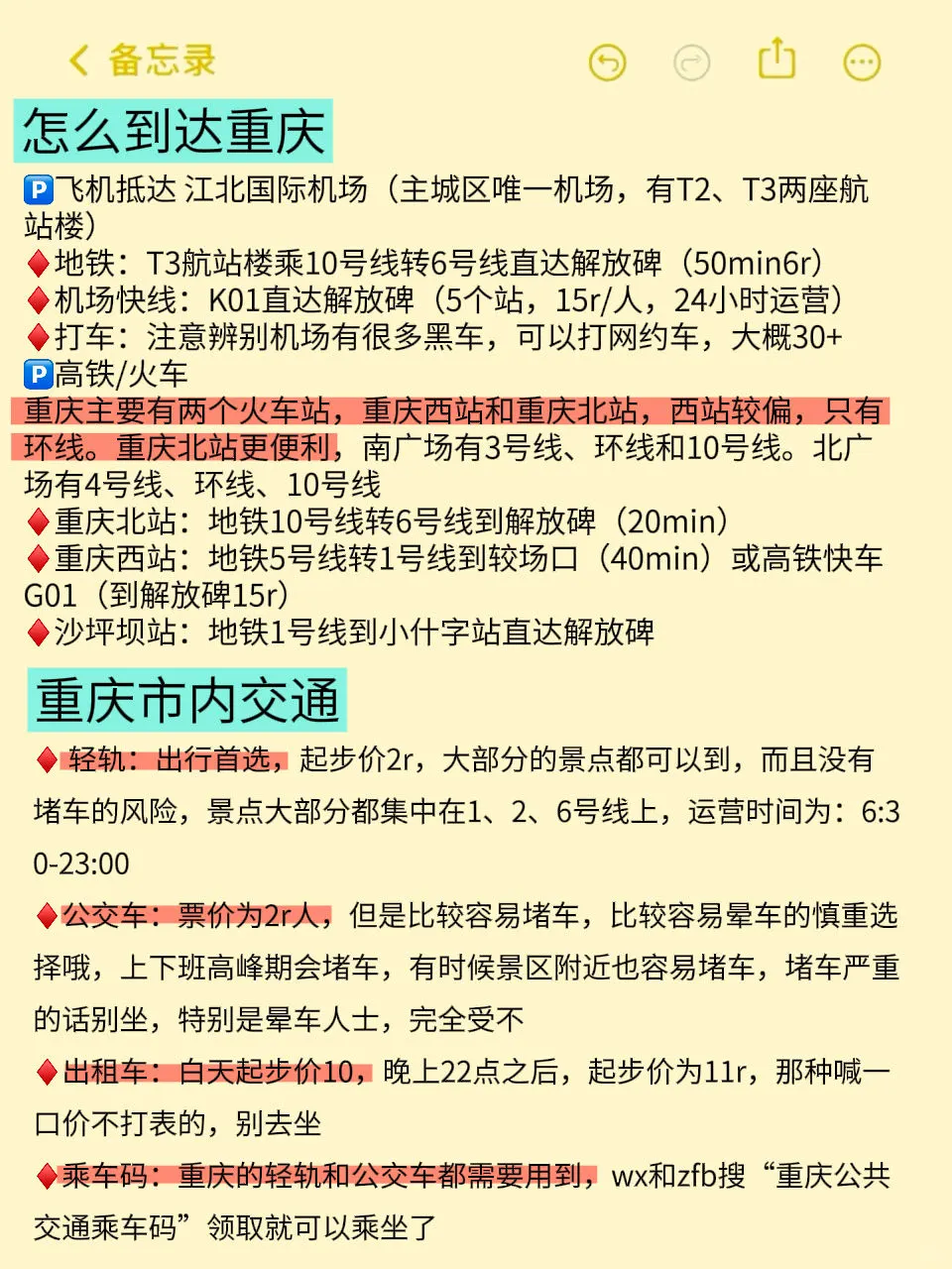 确定了！9月去重庆…姐妹们码住这篇攻略