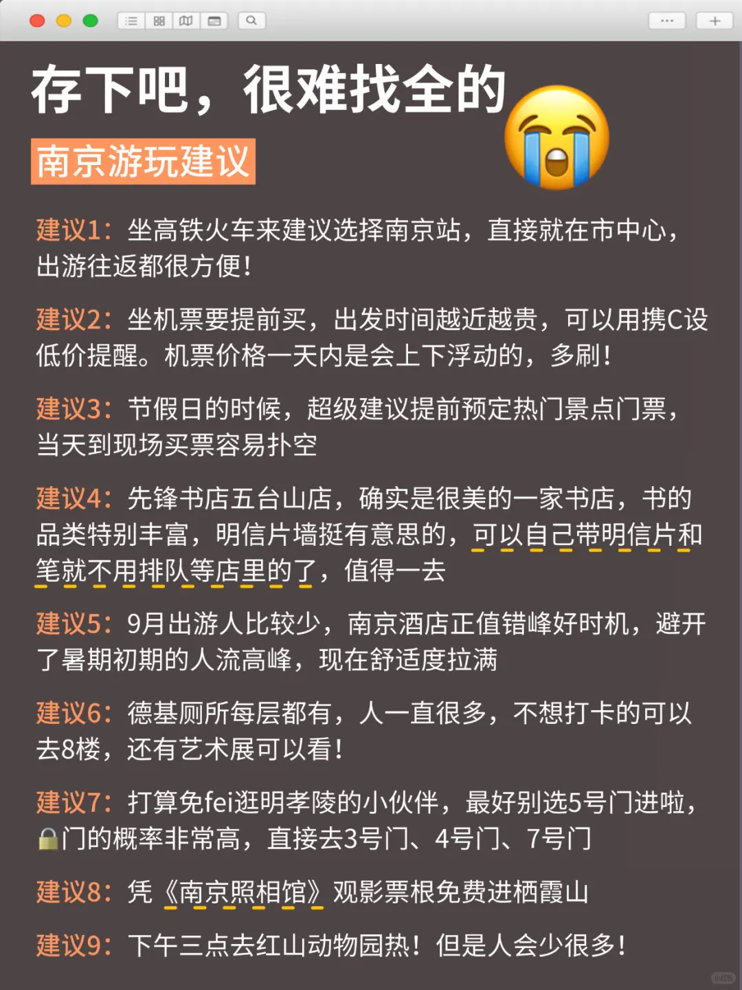 已被宰，9-10月去南京的姐妹们听我一劝！