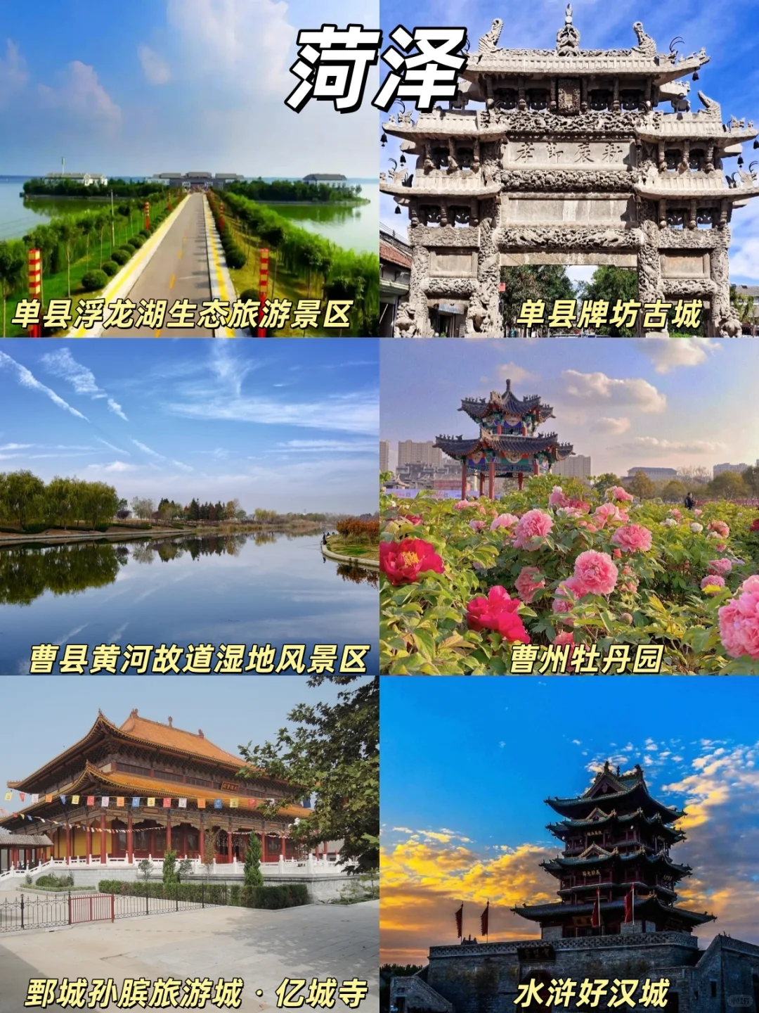 国庆去哪玩？山东全域16市景点大汇总