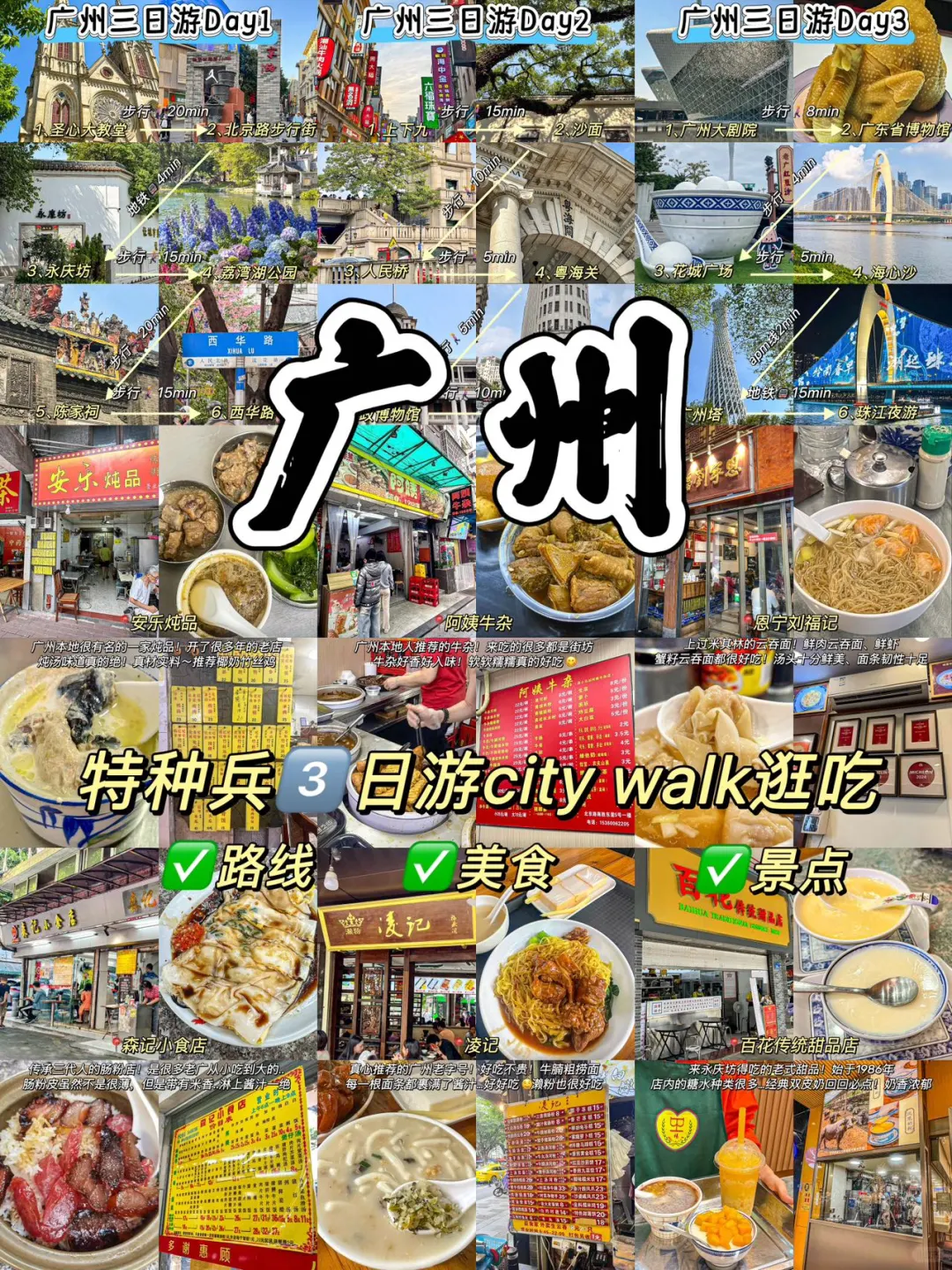 广州特种兵三日游攻略✅（建议收藏）‼️