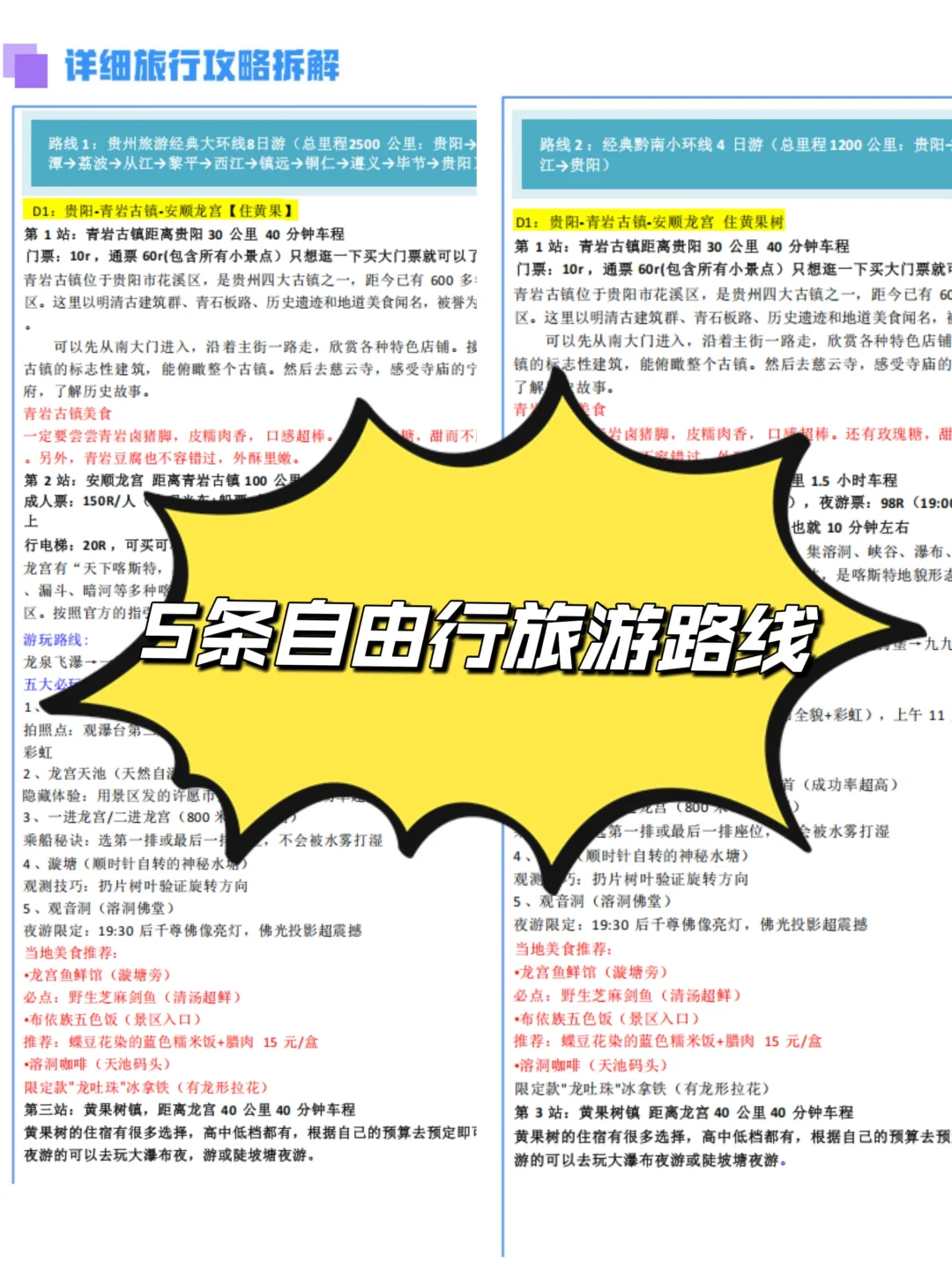 超赞👍保姆级贵州5天4夜旅游攻略，