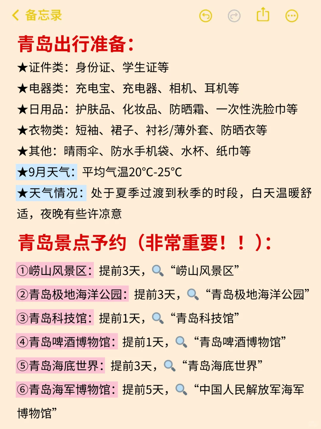 听劝‼️9-10月去青岛不做攻略？