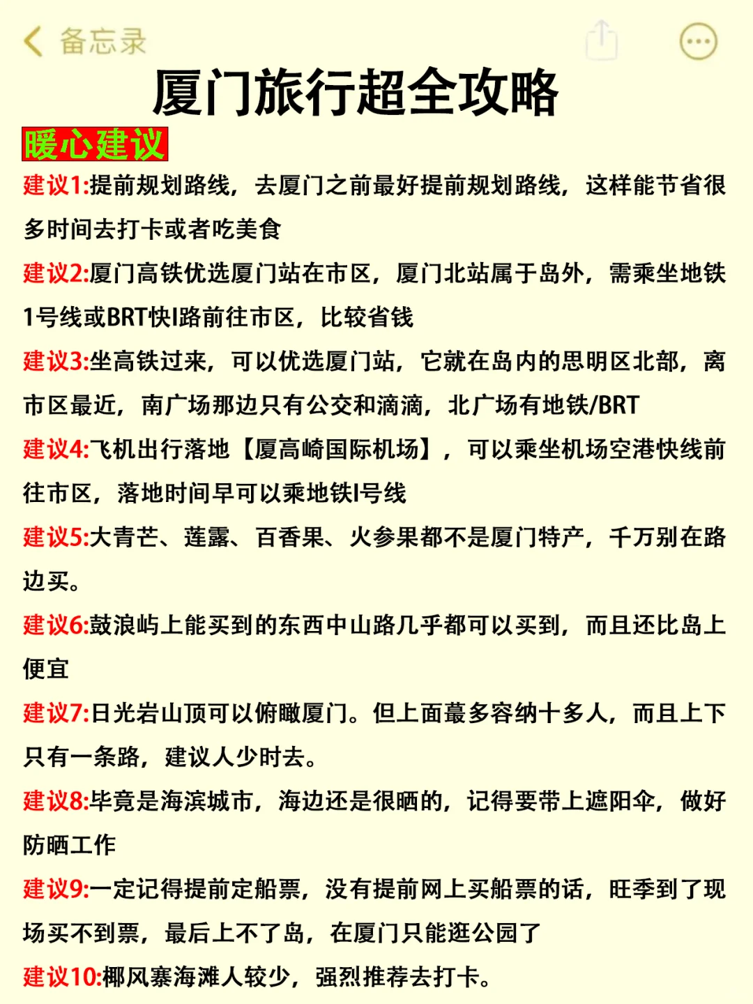 7.26厦门刚回📍我总结了一些自己的感受..