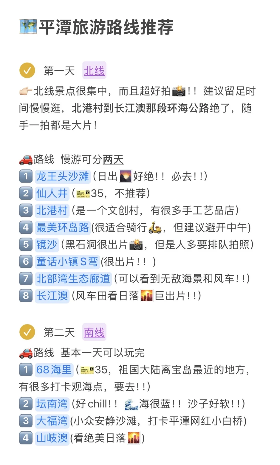 福州平潭旅游已回。。。我的建议是！！！！