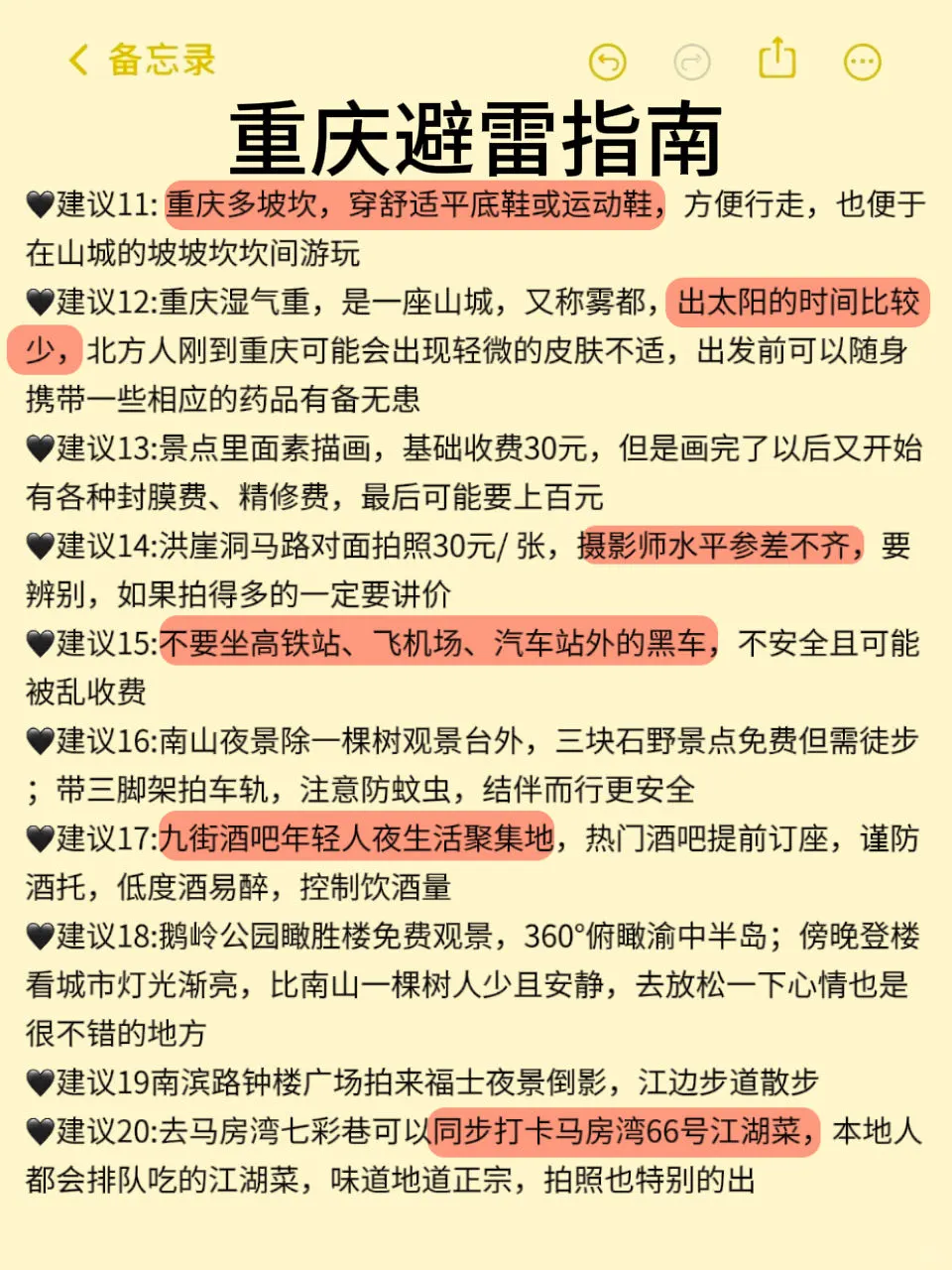 确定了！9月去重庆…姐妹们码住这篇攻略