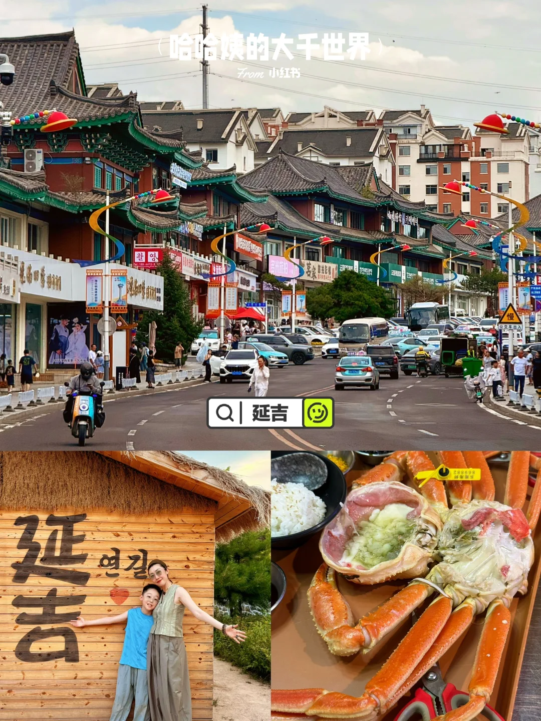 长春.长白山.延吉🏔️ 一路向北深度游攻略🍀