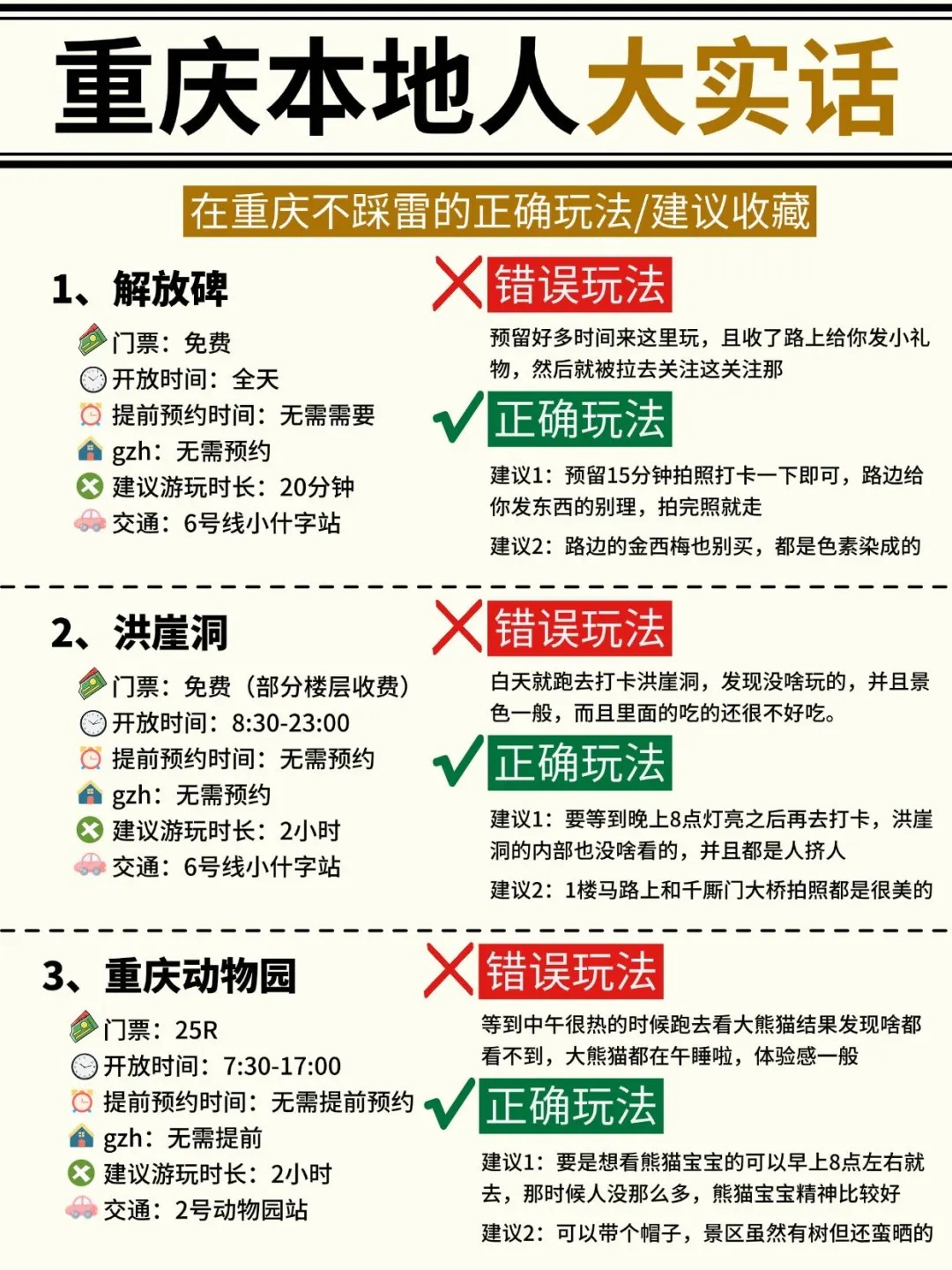 第一次来重庆旅游的正确游玩攻略（注意避雷！